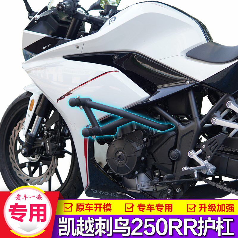 适用凯越刺鸟250RR保险杠前护杠防摔ZF250GS-2竞技杆防撞护架改装