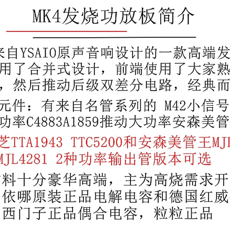 MK4发功功放板 HiFi级高端合并式 可调甲类乙大烧率 双声道带保护