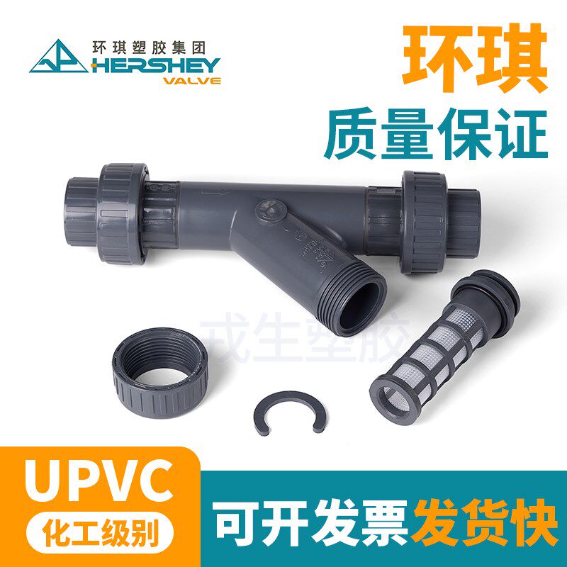环琪过滤器UPVC塑料水管化工级由2式过滤网Y型过滤器令0 25 23 40