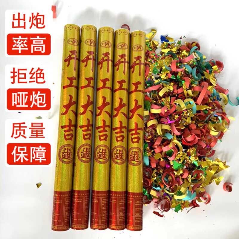 手拧礼花开工大吉开业乔迁庆典礼炮手持礼花筒装修开张仪式进宅