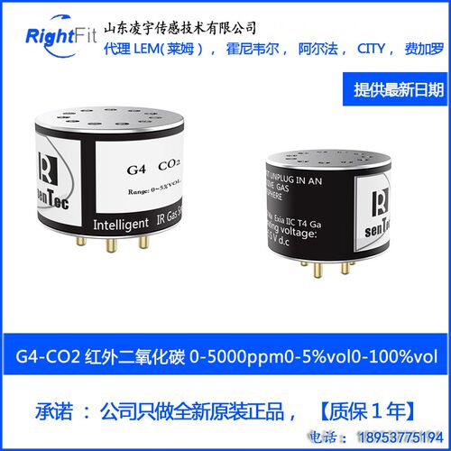 G4-CO2红外二氧化碳传感器 0-5000ppm,0-5%vol,0-10G%v,04445