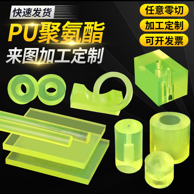 PU胶棒方块板空心优力耐磨牛筋加工板板开模垫片棒定制减震聚氨酯