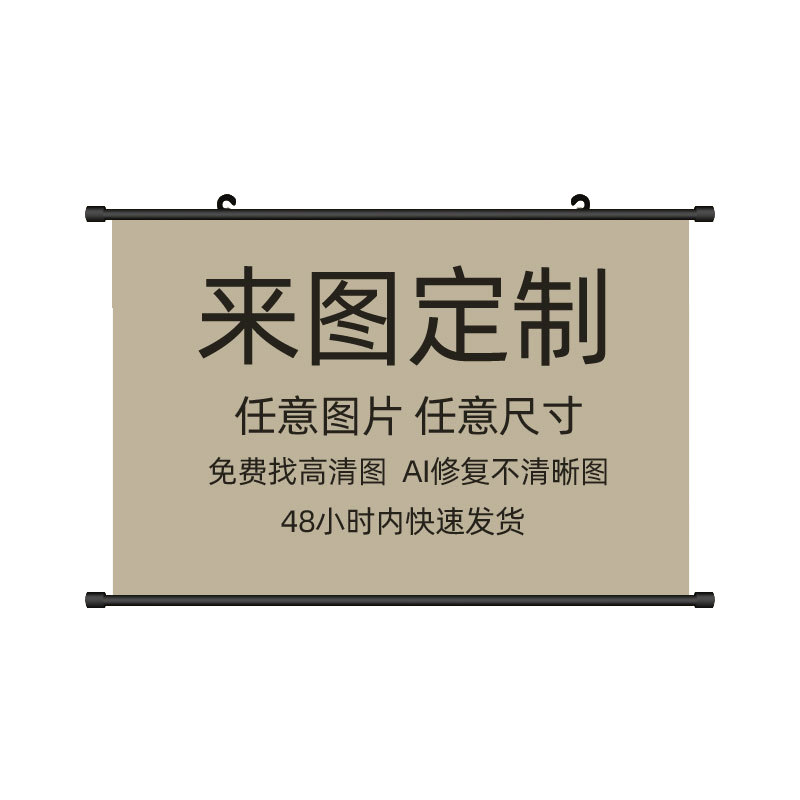 定制挂画装饰画来寸定制任意尺清客厅卧室宿舍高图超大海报壁画