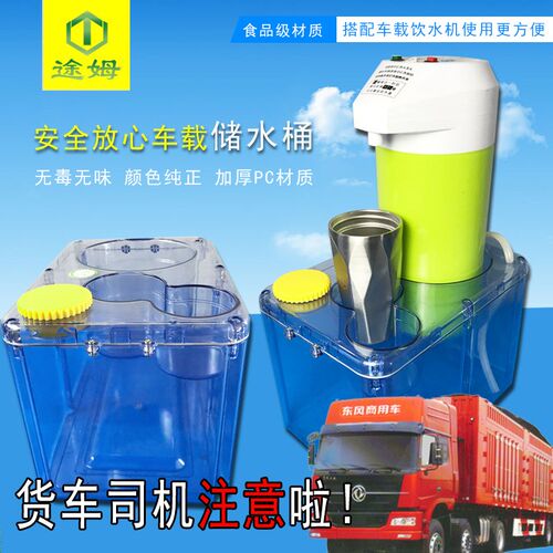 直供汽车大货车用品车载大容量储水桶 饮水机底座PC塑料水桶
