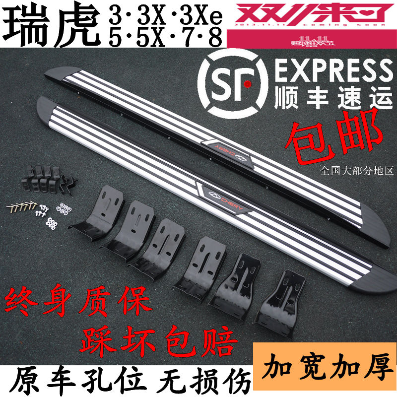 0脚-20款新瑞虎3侧踏板瑞虎5瑞虎5Xe踏板瑞虎73踏板瑞虎8踏板改装