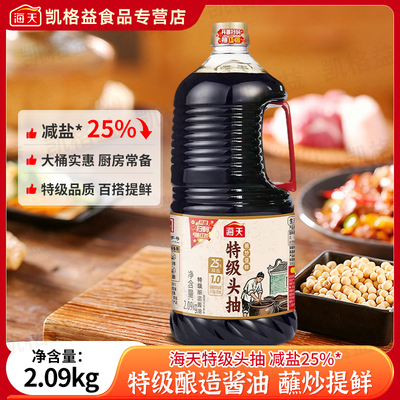 海天特级头抽2.09KG减盐酱油