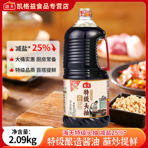 海天特级头抽2.09KG减盐酱油