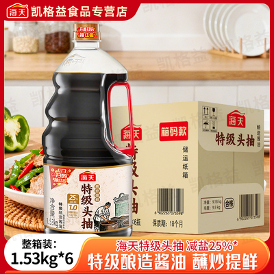 海天特级头抽1.53KG生抽酱油