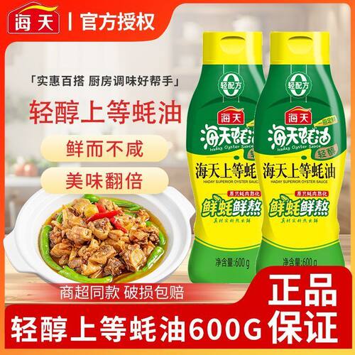 海天轻醇海天上等蚝油600g