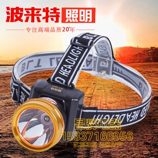 波来特led锂电池白黄光头灯强光充电超亮煤矿头戴手电筒夜钓鱼灯