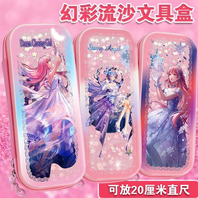 流沙笔袋女孩可爱小学生少女心公主三层文具盒多功能大容量铅笔袋