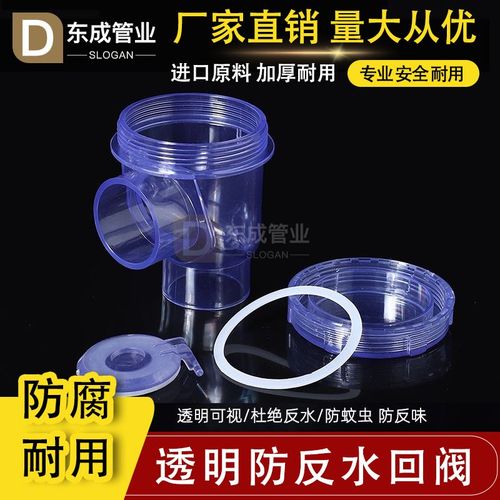 PVC透明止回阀下水道 防水溢厨房洗菜盆防臭阀反水止逆阀50排水管