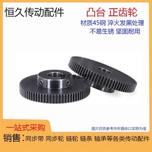 带台阶 精加工内孔 正齿轮1模72齿1M72T 电机凸台齿轮齿条