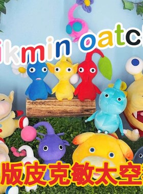 皮克敏4周边玩偶跨境ice pikmin Oatchi dog毛绒玩具公仔男孩礼物