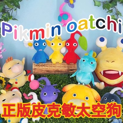 皮克敏4周边玩偶跨境ice pikmin Oatchi dog毛绒玩具公仔男孩礼物