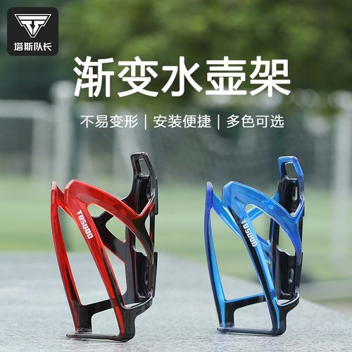 塔斯队长自行车水壶架炫彩渐变山地车骑行水杯架通用骑行装备全套