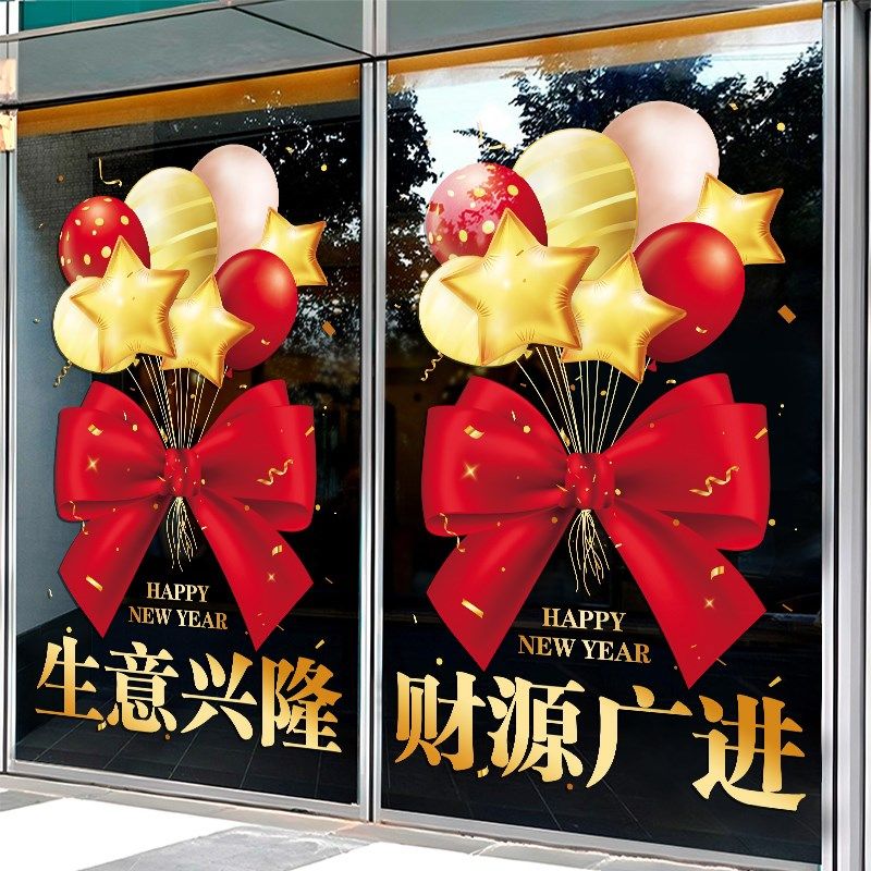 2025新年蛇年装饰贴纸过年春节蝴蝶结窗花橱窗布置元旦玻璃门贴画