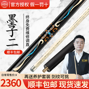 天工墨子1234一二三四台球杆天工布衣通杆小头手工中式黑8台球杆