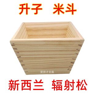 辐射松木升子 米斗 结婚家用米升 老式量米升子 斗 实木制作摆件