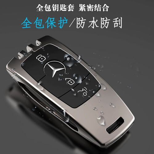 适用奔驰E300L钥匙套21款新e级e260l C260L glc260汽车钥匙包扣女
