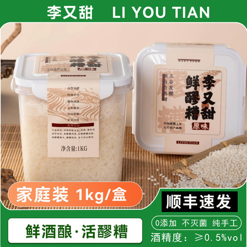 李又甜大竹醪糟发源地自然发酵