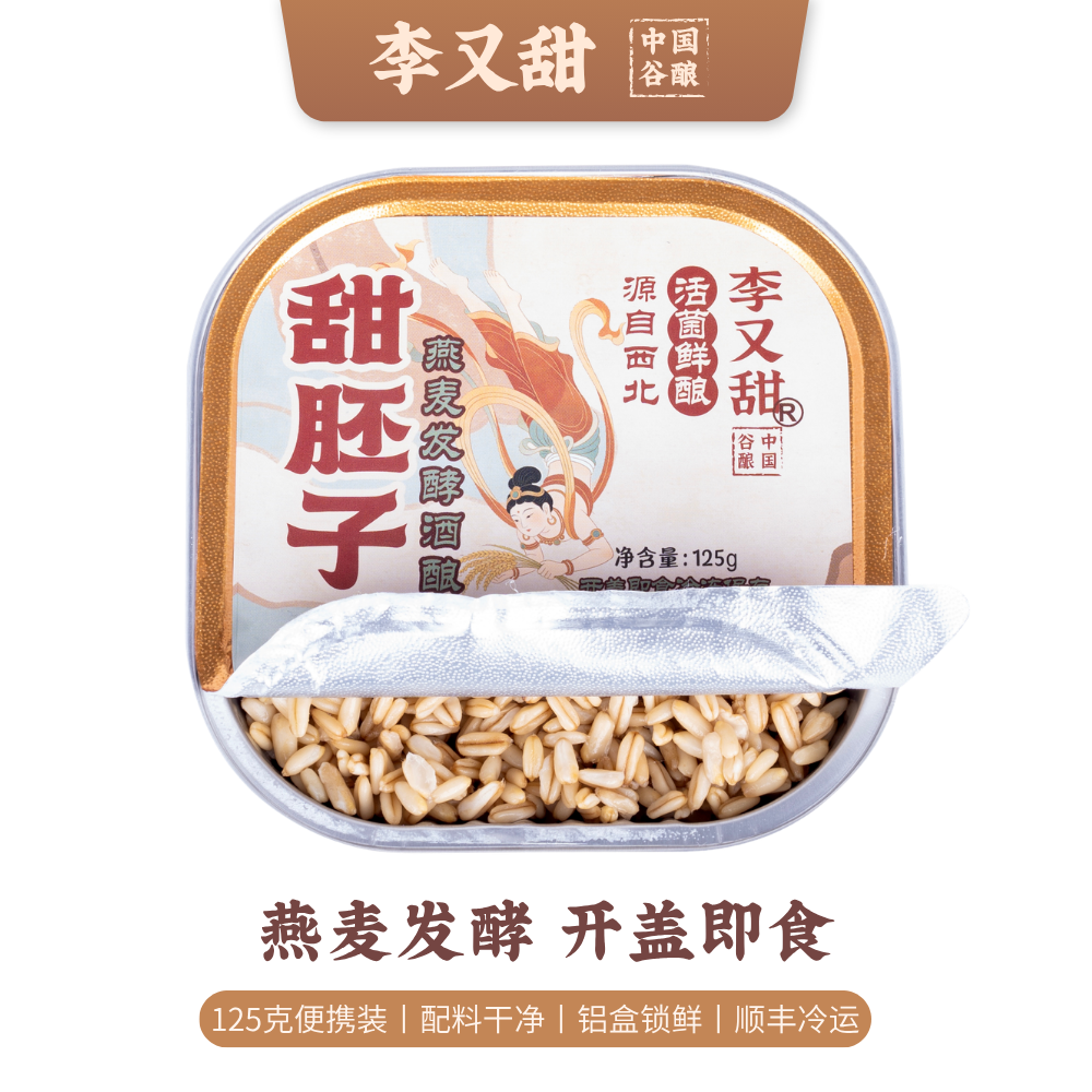 【生鲜冷运】甜胚子即食燕麦丨低卡燕麦醪糟丨甘肃特产粗粮代餐