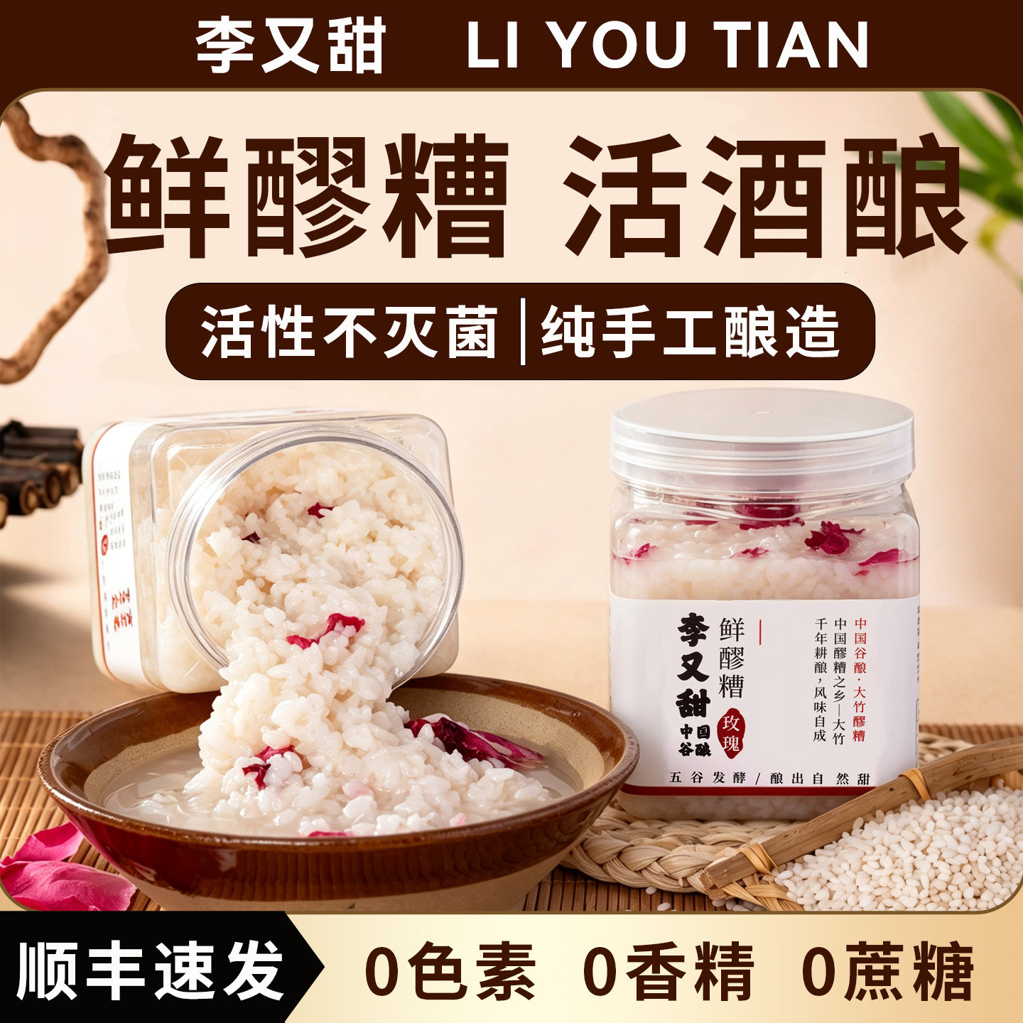 李又甜 大竹活性醪糟酒酿甜酒（不灭活不加糖）桂花桑葚玫瑰 顺丰
