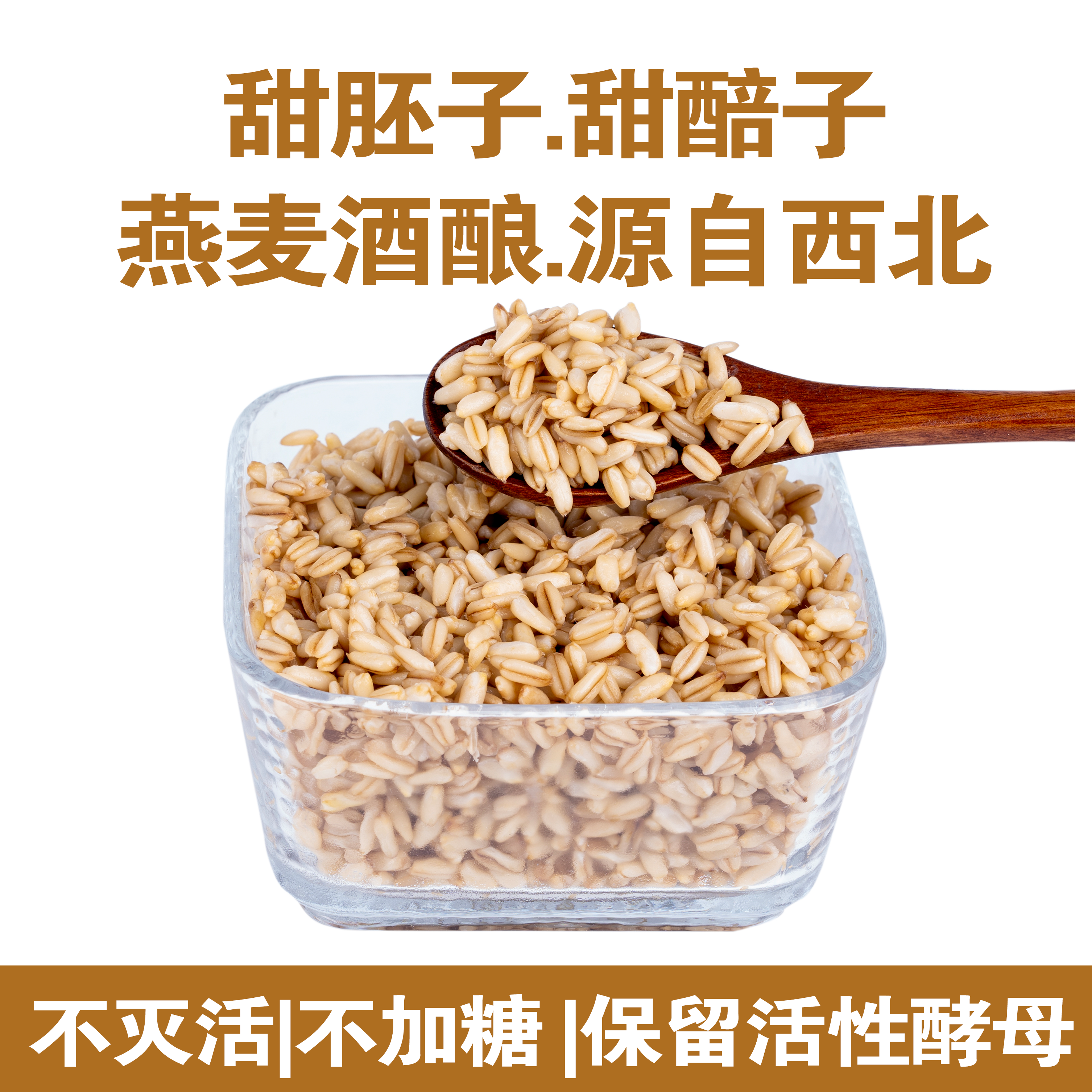李又甜兰州甜胚子即食发酵燕麦