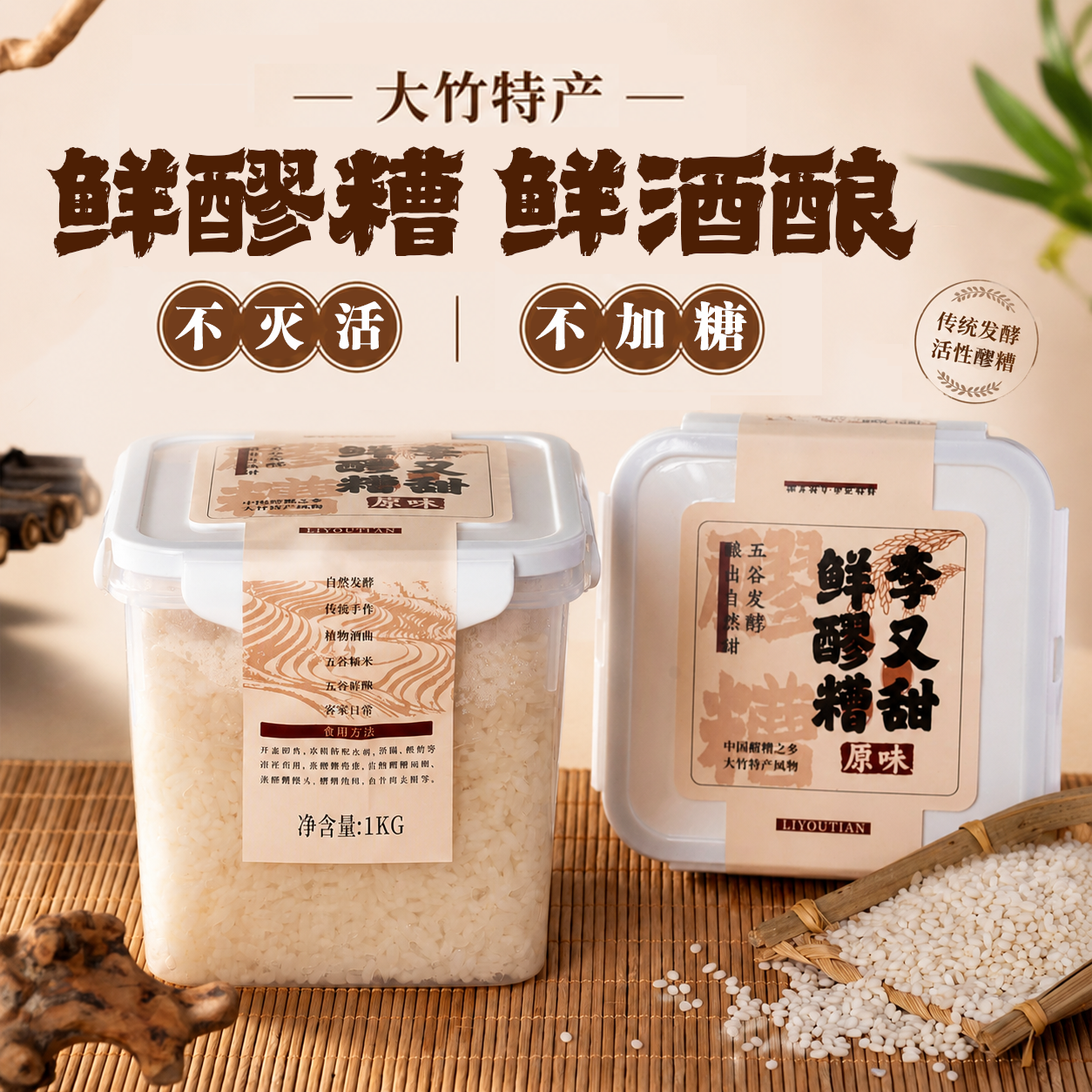 李又甜大竹醪糟发源地自然发酵