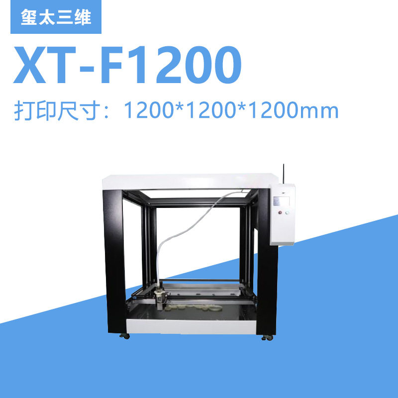 【玺太三维】工业级商用3D打印机 大尺寸高精度3d printer