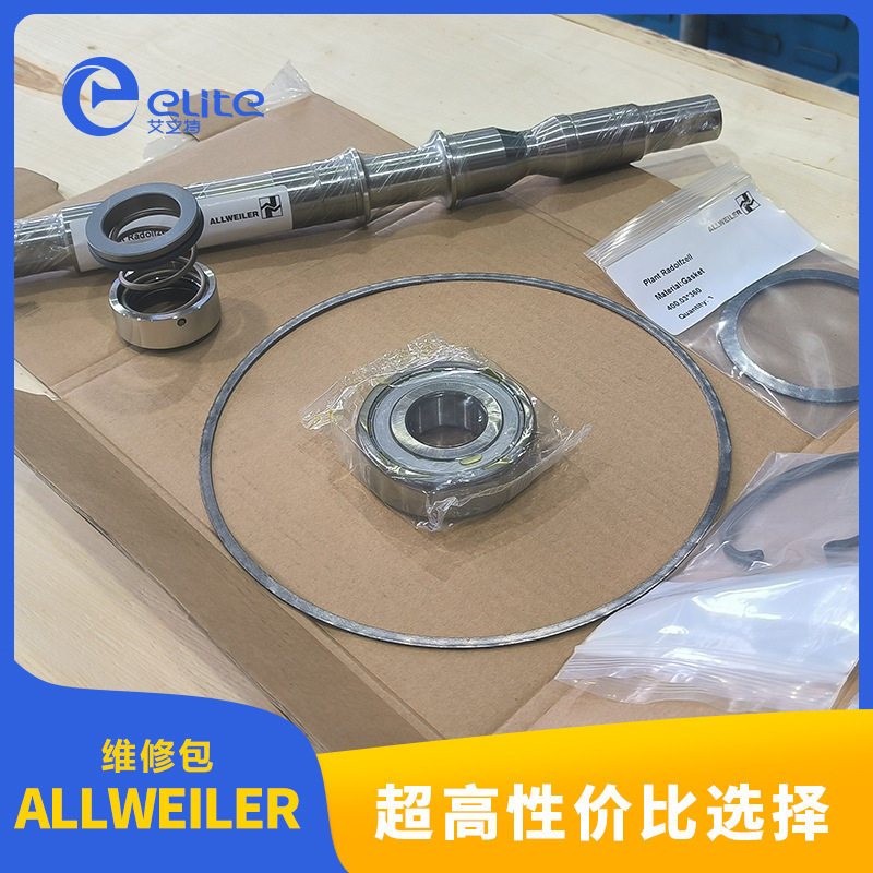 德国allweiler泵维修包NTT热油泵机封叶轮轴心垫片维修包原装正品