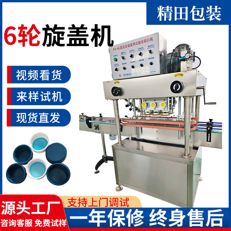 厂家销售半自动旋盖机 塑料瓶玻璃瓶旋盖机螺旋拧盖台式旋盖机
