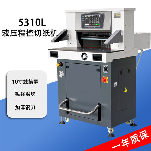 万德WD-5310L 10寸触摸屏程控液压切纸机全自动切纸机双液压裁切