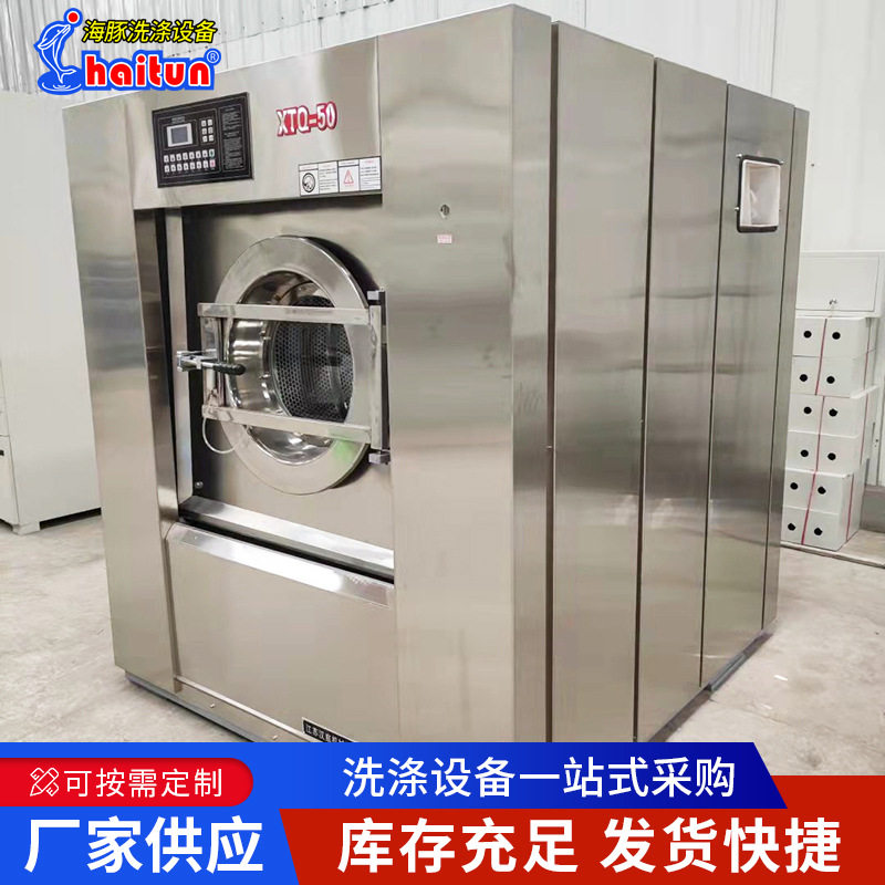 海豚50公斤商用洗衣机 宾馆酒店布草洗涤用全自动滚筒洗脱两用机