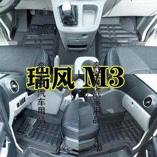 江淮瑞风M3脚垫 前排主副驾人造皮革防水脚垫 新老瑞风M3脚垫