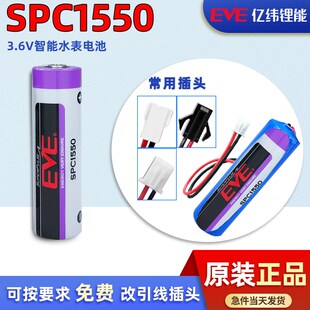 亿纬SPC1550可充电锂离子电容器3.6V可组装电池组ER26500 ER34615