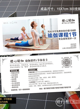 瑜伽健身美容养生优惠券形体管理代金劵禅体验卡现金券定制设计