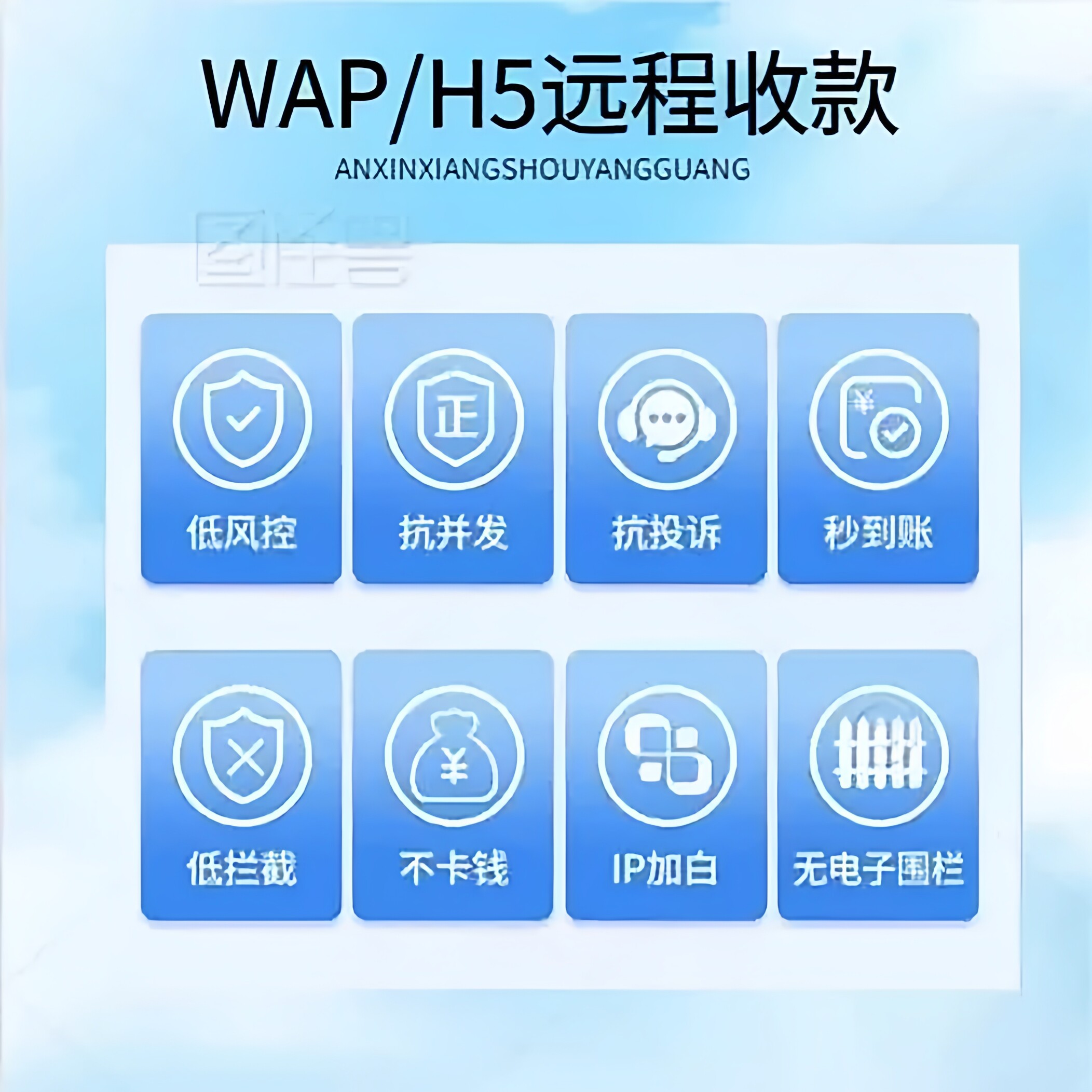 商家收款码远程码异地无围栏低风控收钱码牌小程序H5官方直连通道