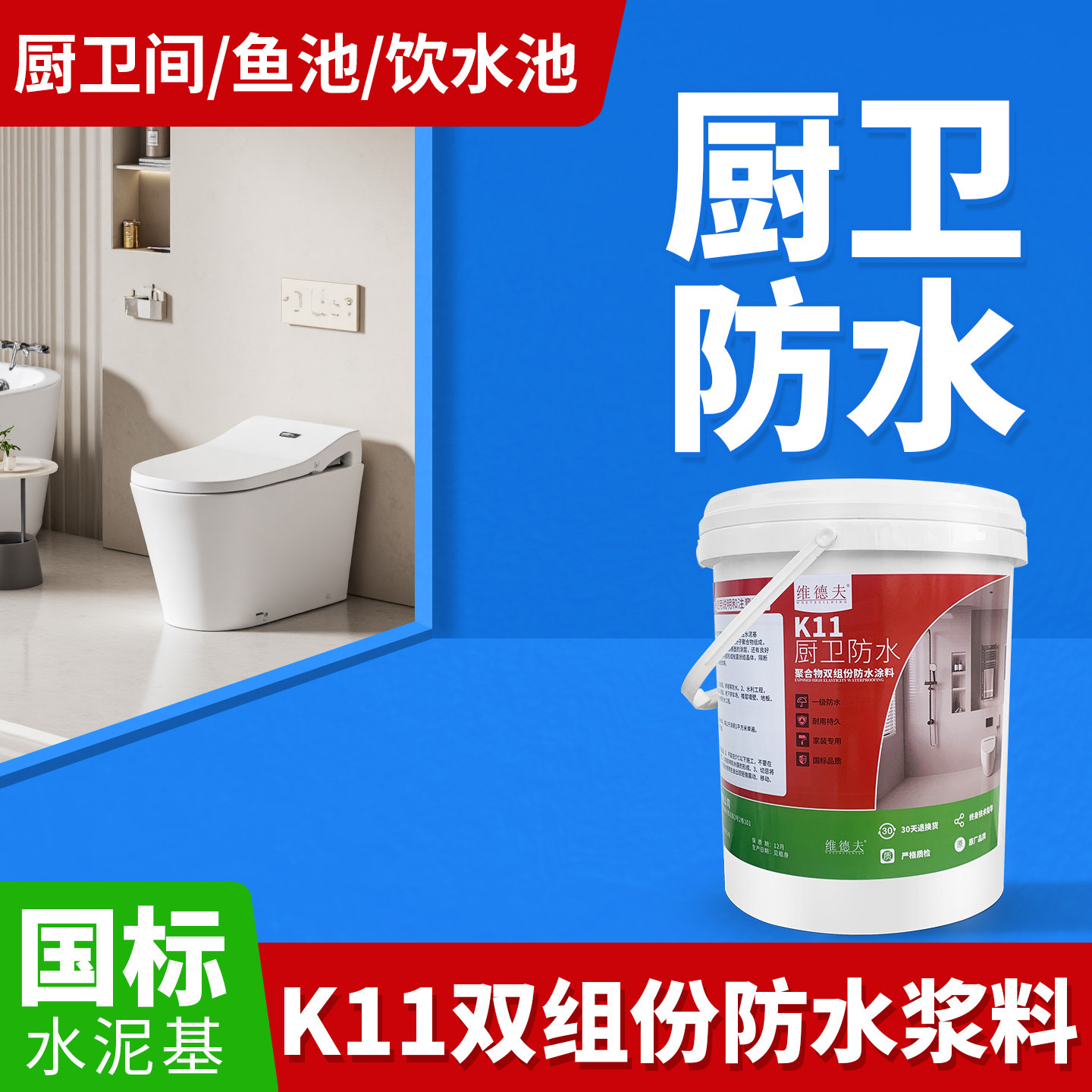 卫生间防水涂料K11防水浆料厨房厕所阳台防水漆js内墙补漏堵漏王,基础建材,防水涂料,淘宝优惠券,粉丝福利购,淘宝优惠卷