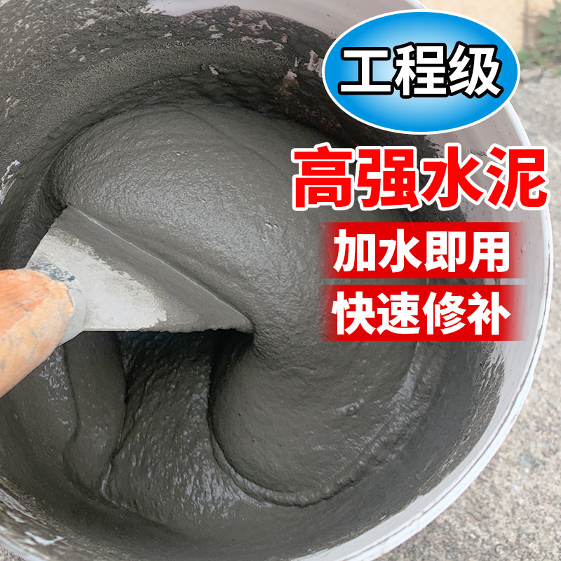 水泥地面修补料快干水泥防水堵漏王砂浆路面坑洞找平水泥胶自流平