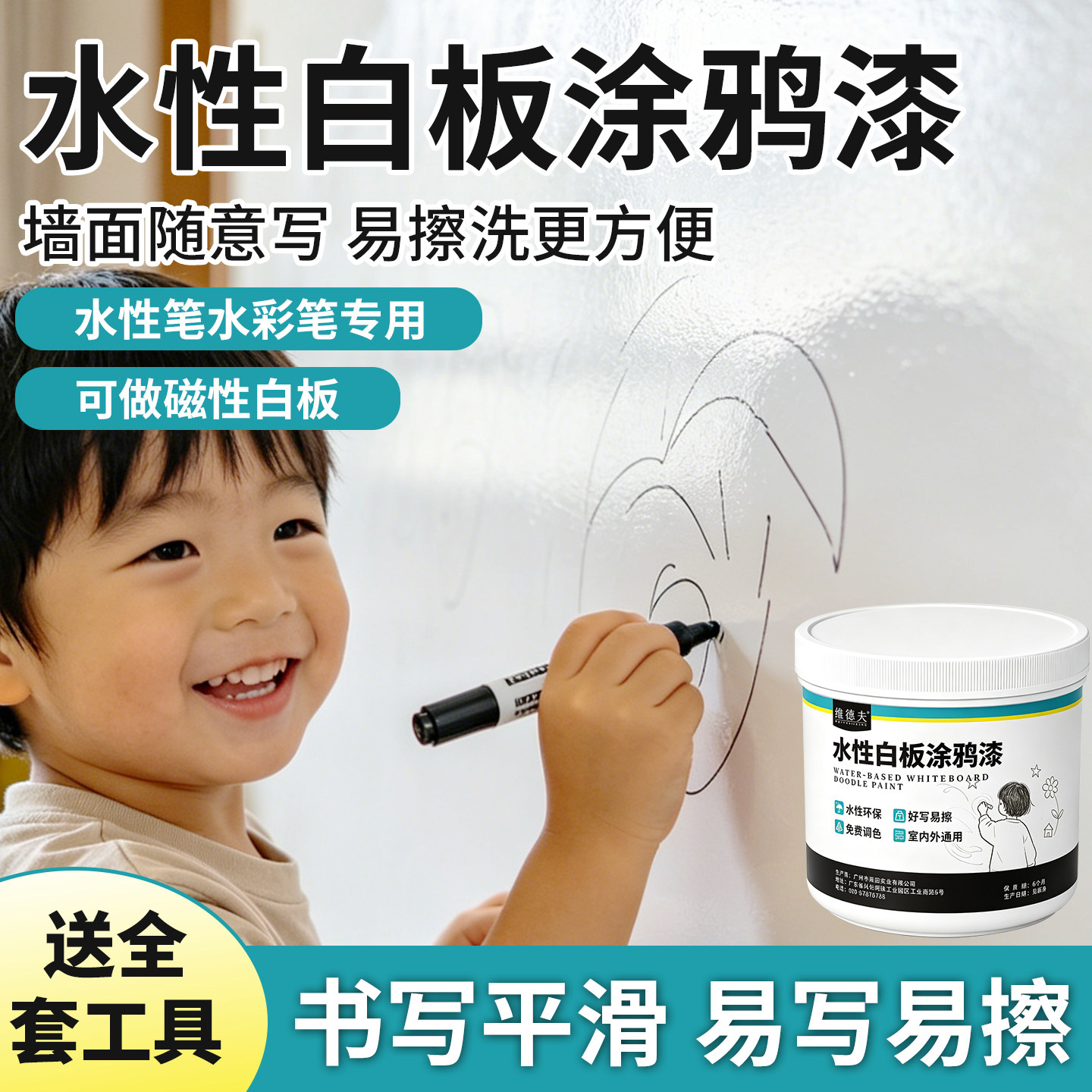 白板漆水性漆粉笔字涂鸦画画幼儿园家用画板儿童房可擦写墙面涂料