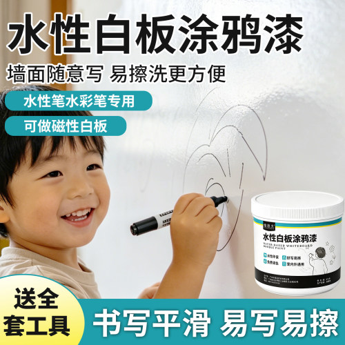 可擦写白板漆家庭白板墙涂鸦写字