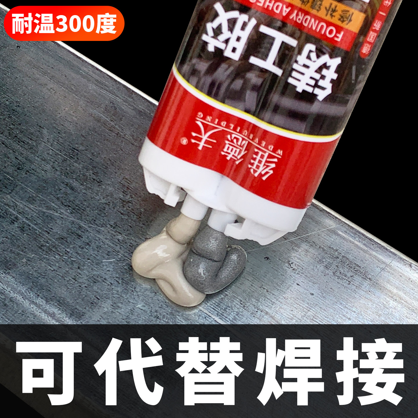 铸工胶ab胶强力工业胶耐高温焊接胶油箱水管铸铁补漏修补粘金属胶,基础建材,胶水/胶粘剂,淘宝优惠券,粉丝福利购,淘宝优惠卷