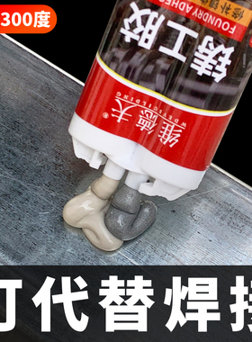 铸工胶ab胶强力工业胶耐高温焊接胶油箱水管铸铁补漏修补粘金属胶