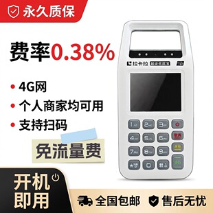 收刷扫码支付收款机永久质保免流量费设备个人刷卡消费机