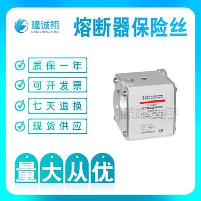 熔断器保险丝 NH00UD69V20PVtA320137 NH00UD69V25PVtC320139