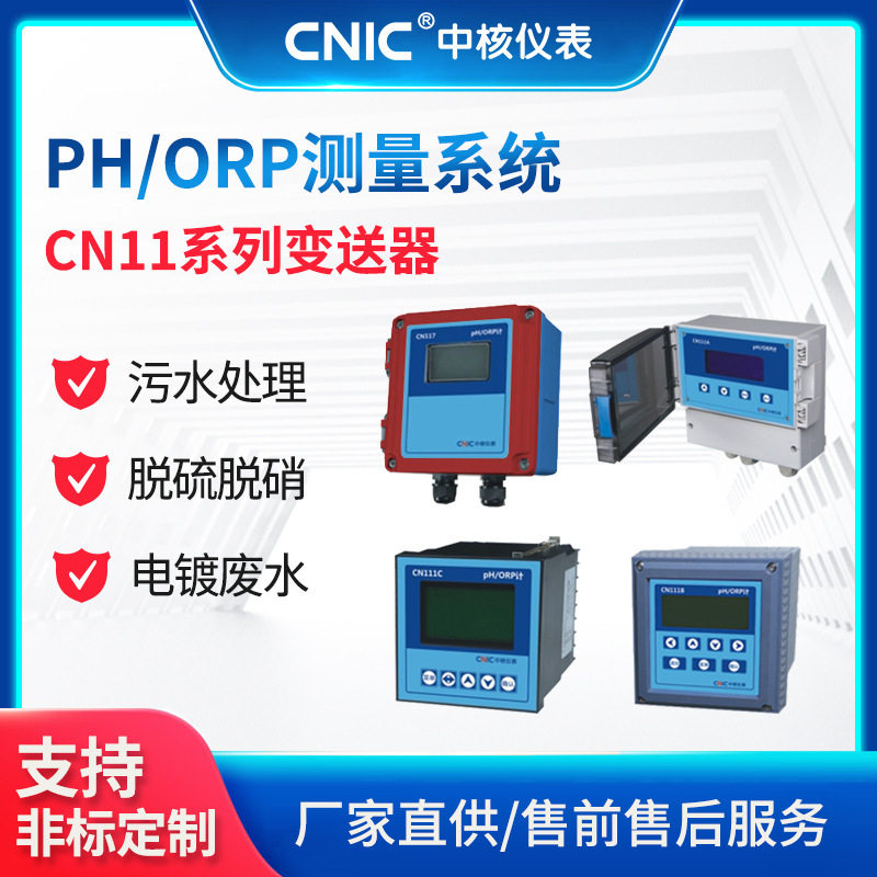 工业ph计在线分析仪PH在线监测污水、循环水不同工况PH分析仪