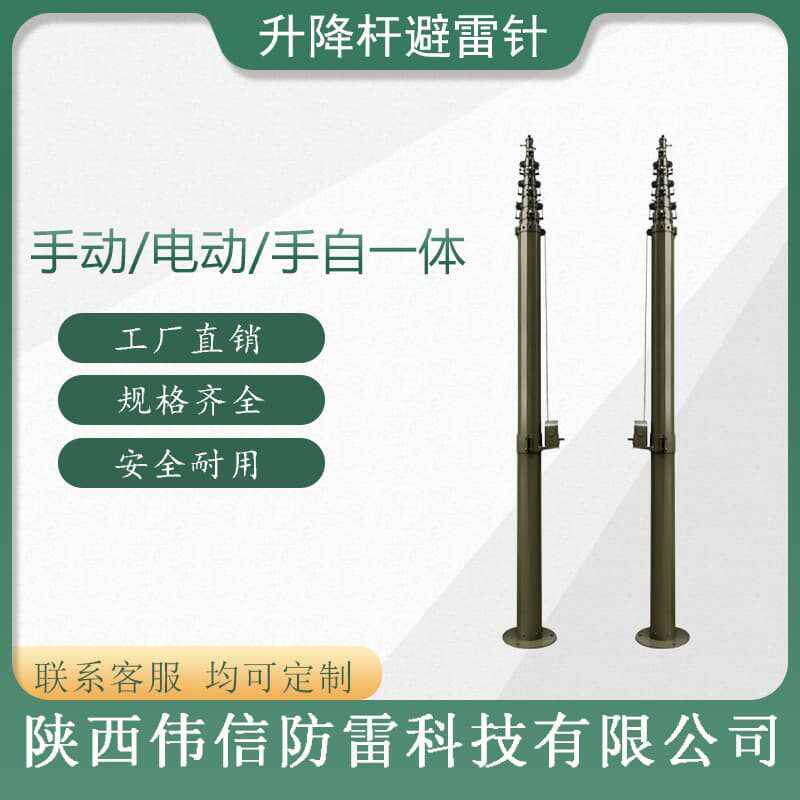 野外拉线式升降杆避雷针-移动车载式升降杆-监控通讯照明升降杆