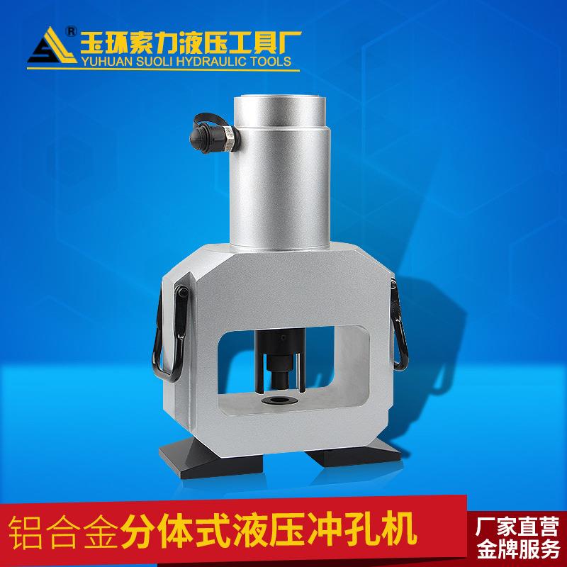 铝合金液压冲孔机开孔器 铜铝排冲孔机 铁板角钢打孔机母排加工机