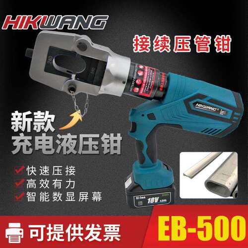 电动连续压管液压工具EB-500钳压管压接钳铜铝端子液压压接钳